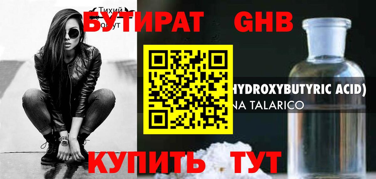 Бутират бутандиол Кострома