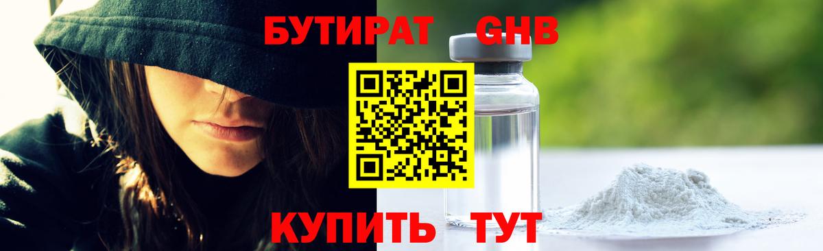 БУТИРАТ BDO 33%  Вход с VPN  Кострома 