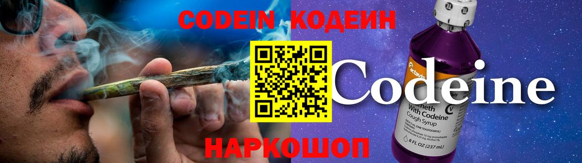 Codein Purple Drank  Кодеин напиток Lean (лин)  Кострома  Вход с VPN 