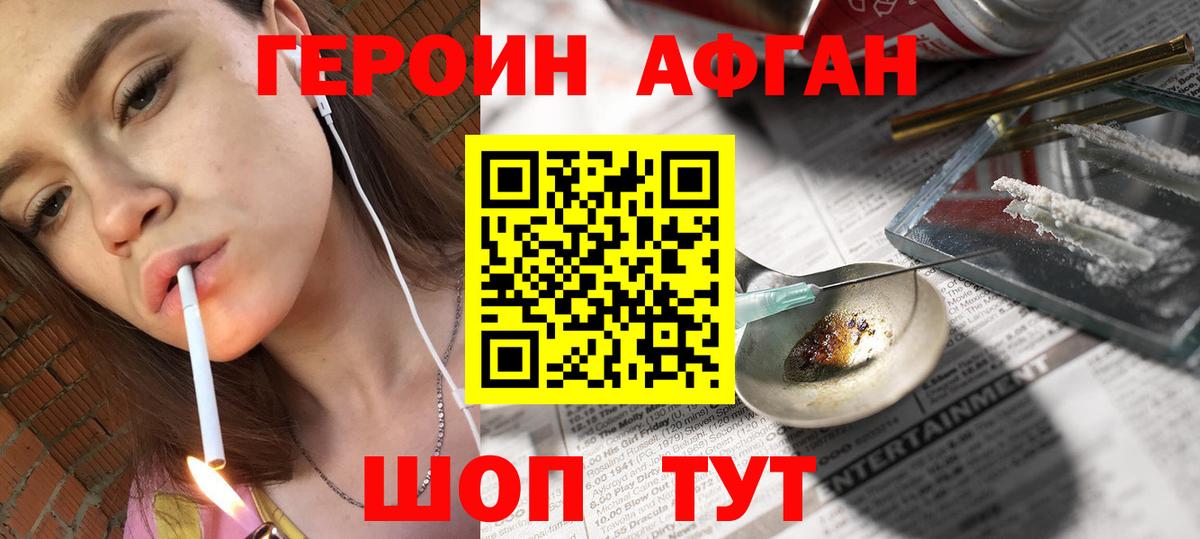 ГЕРОИН белый Кострома
