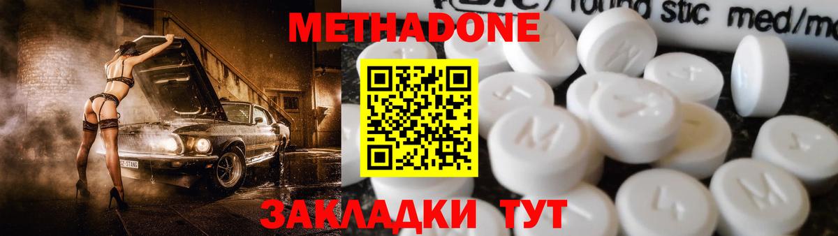 МЕТАДОН белоснежный  Метадон кристалл  Вход с VPN  Кострома 